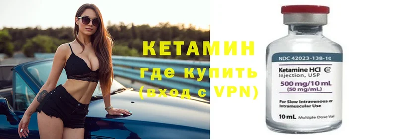 КЕТАМИН VHQ  Калязин 